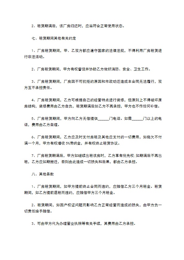 公司的厂房租赁合同