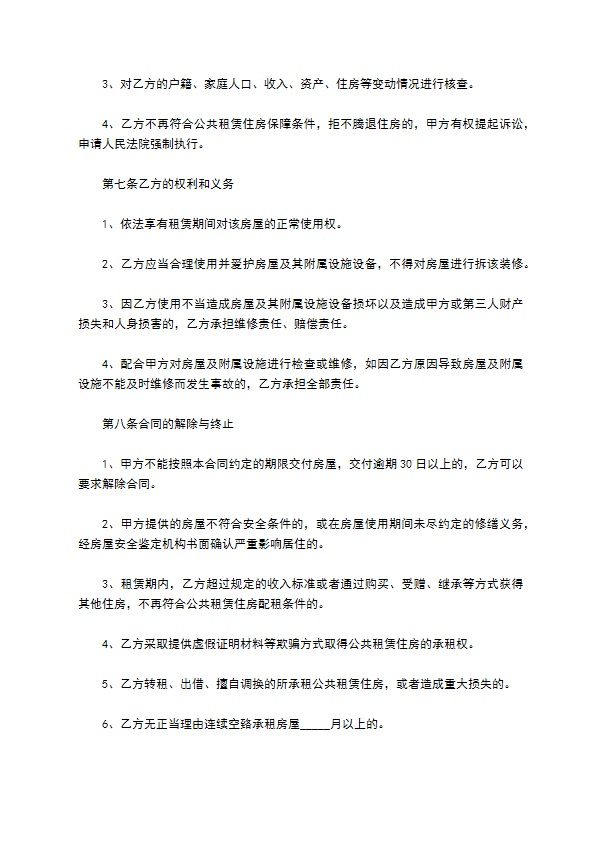 公司简式房屋租赁合同书 公司简式房屋租赁合同书