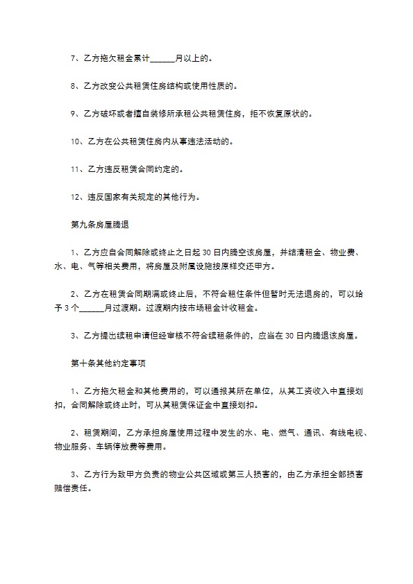 公司简式房屋租赁合同书 公司简式房屋租赁合同书