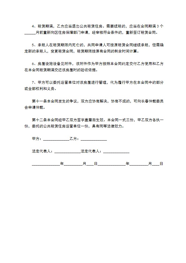 公司简式房屋租赁合同书 公司简式房屋租赁合同书