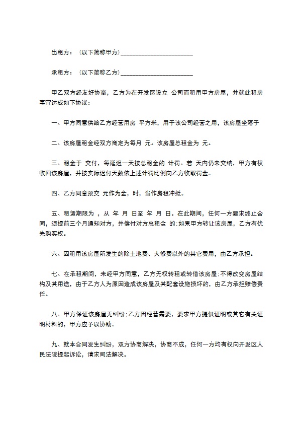 公司经营用房租赁合同