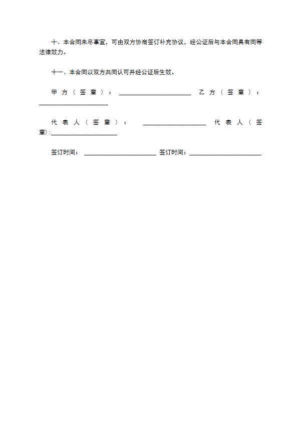 公司经营用房租赁合同