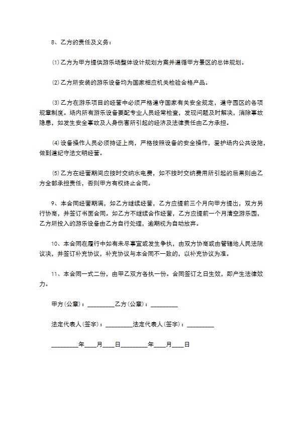 公园场地出租协议书 公园场地出租协议书