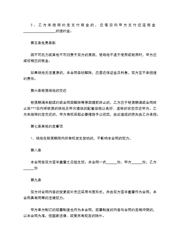 单位场地租赁的合同996 单位场地租赁的合同996