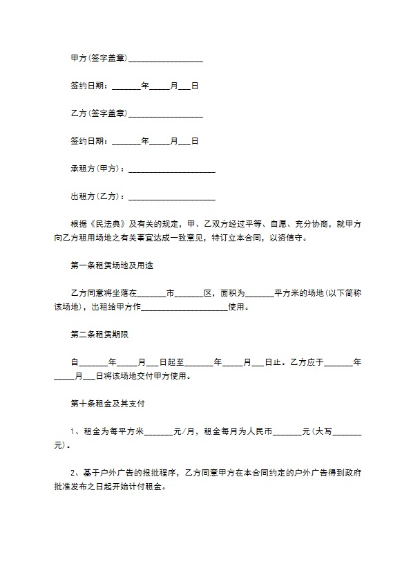单位场地租赁的合同996 单位场地租赁的合同996