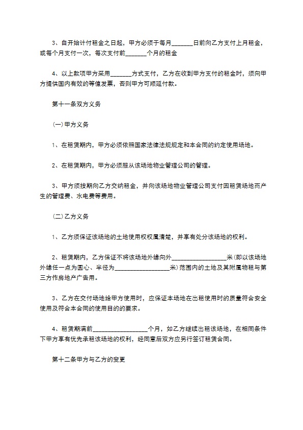 单位场地租赁的合同996 单位场地租赁的合同996