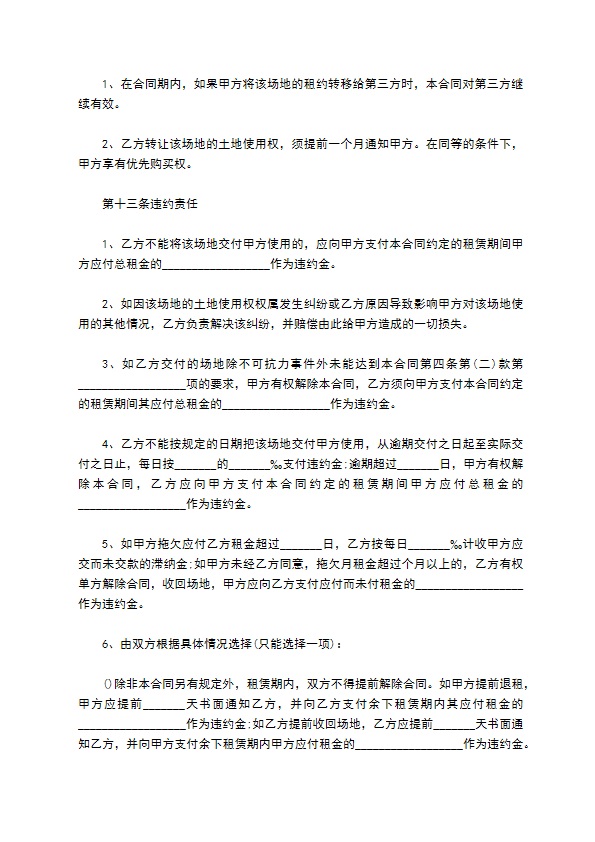 单位场地租赁的合同996 单位场地租赁的合同996