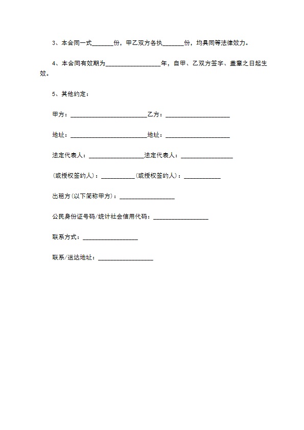 单位场地租赁的合同996 单位场地租赁的合同996