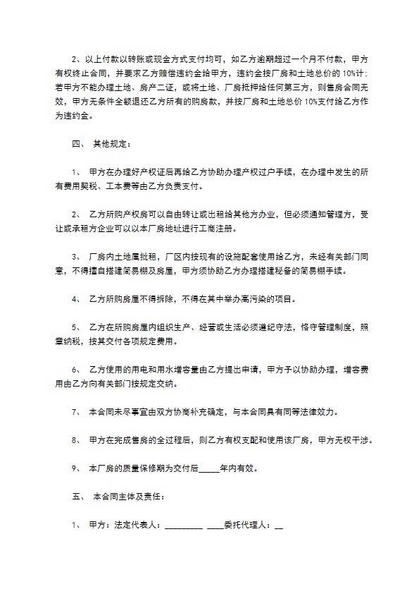 厂房及配套场地租赁合同956