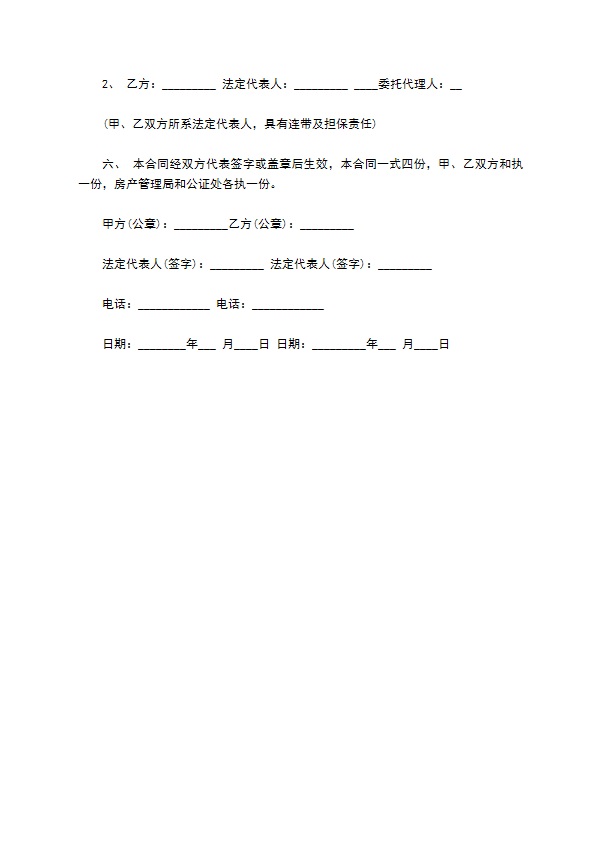 厂房及配套场地租赁合同956