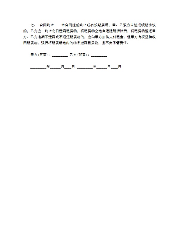 原服装厂房租赁合同 原服装厂房租赁合同