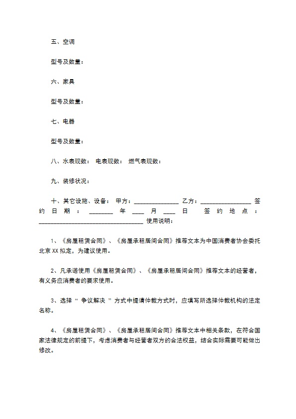 合法的公司房屋租赁合同样式