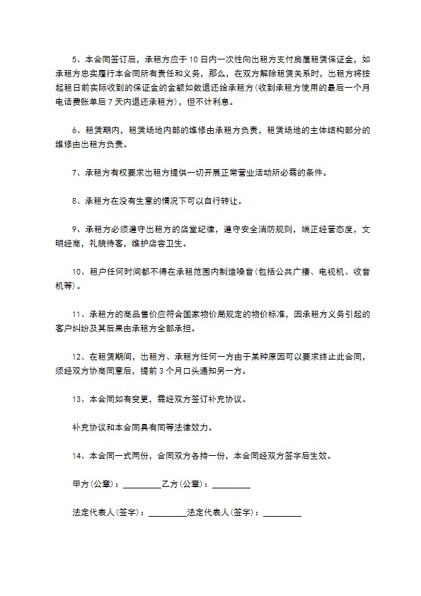 商场经营场地租用合同 商场经营场地租用合同