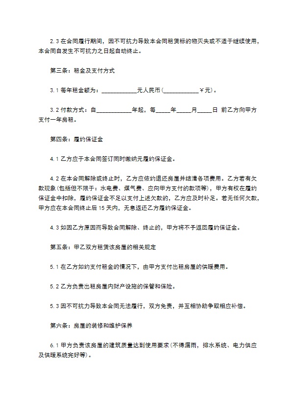 场地及其配套设施租赁合同523