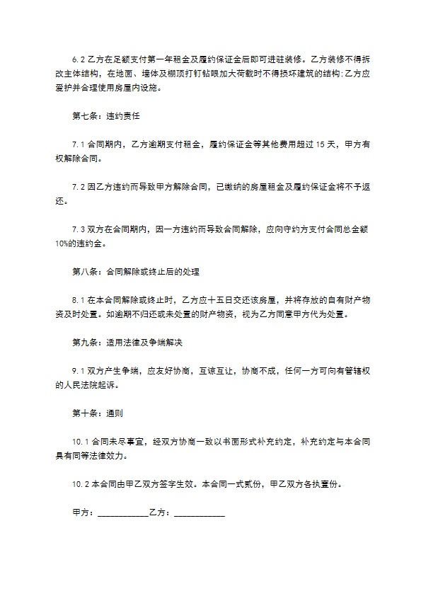 场地及其配套设施租赁合同523