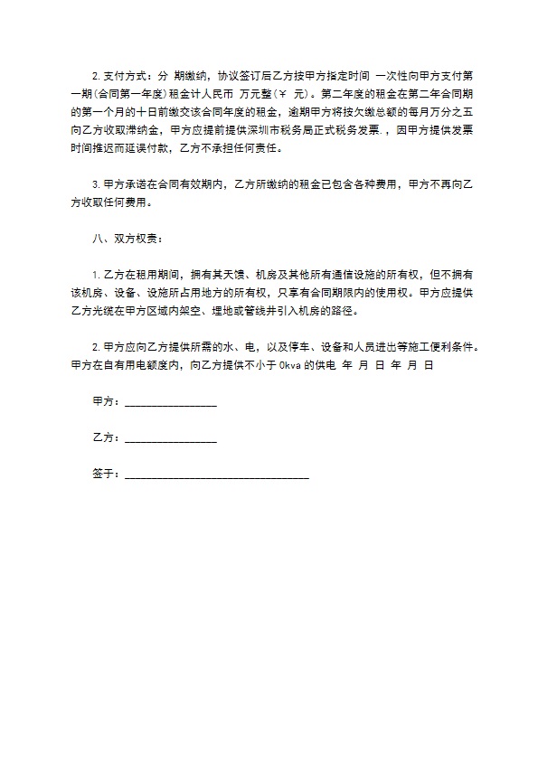 场地租用合同书 场地租用合同书