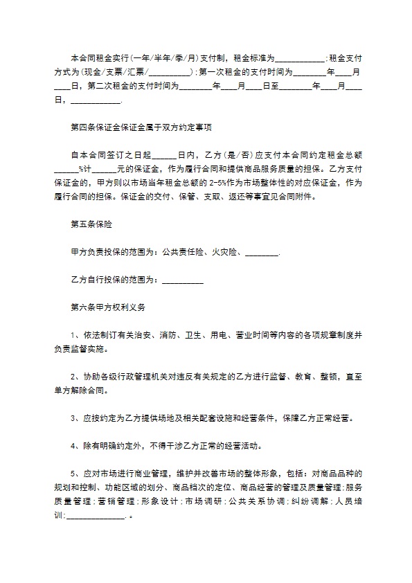 场地租赁经营协议 场地租赁经营协议