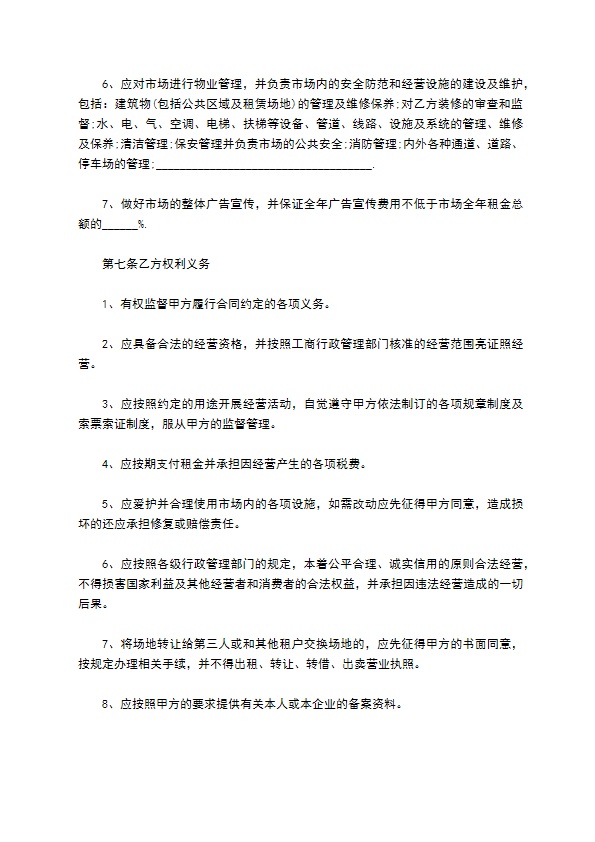 场地租赁经营协议 场地租赁经营协议