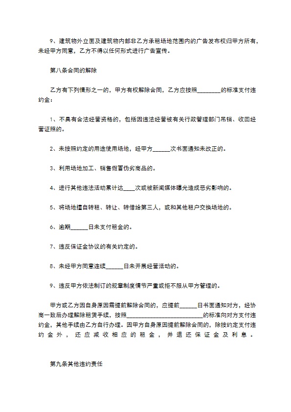 场地租赁经营协议 场地租赁经营协议