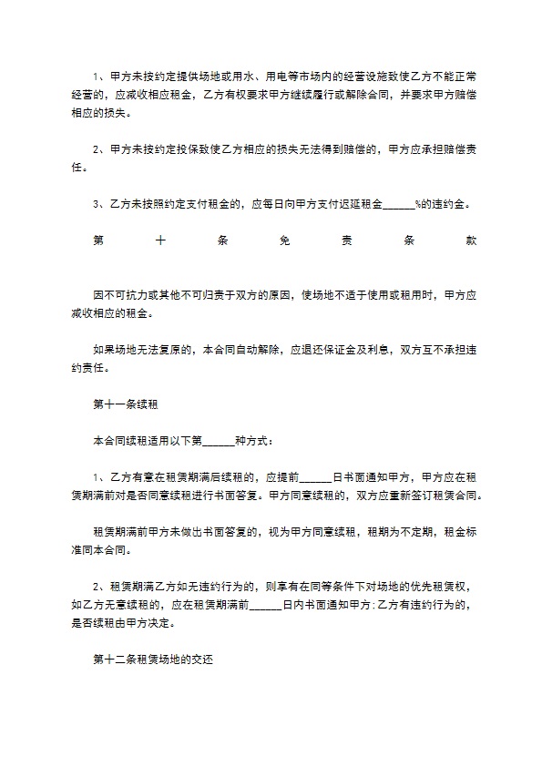 场地租赁经营协议 场地租赁经营协议