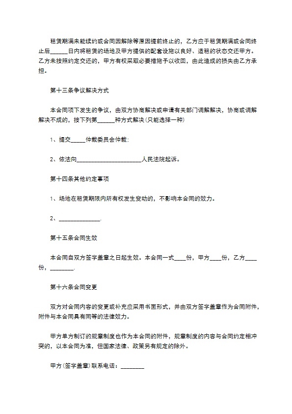 场地租赁经营协议 场地租赁经营协议