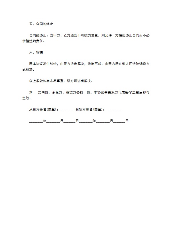 大厦会场礼堂租赁协议