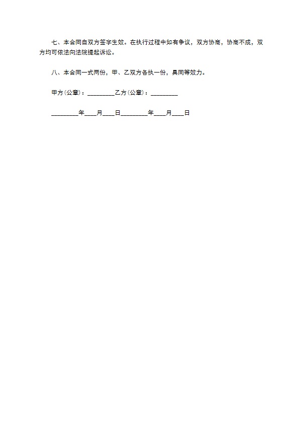 大厦楼顶场地租赁合同