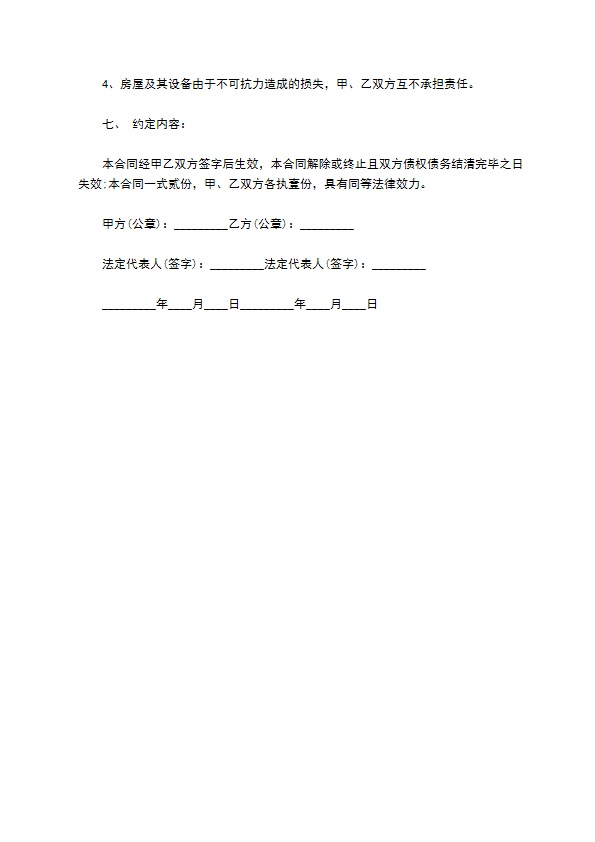 学院教室租赁合同(用于培训)