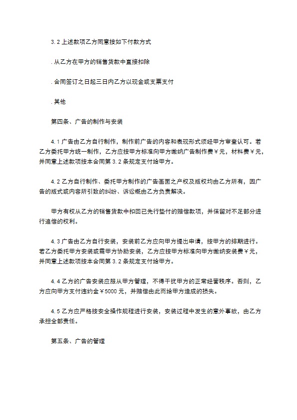 室外广告位租用合同书