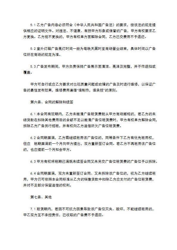 室外广告位租用合同书
