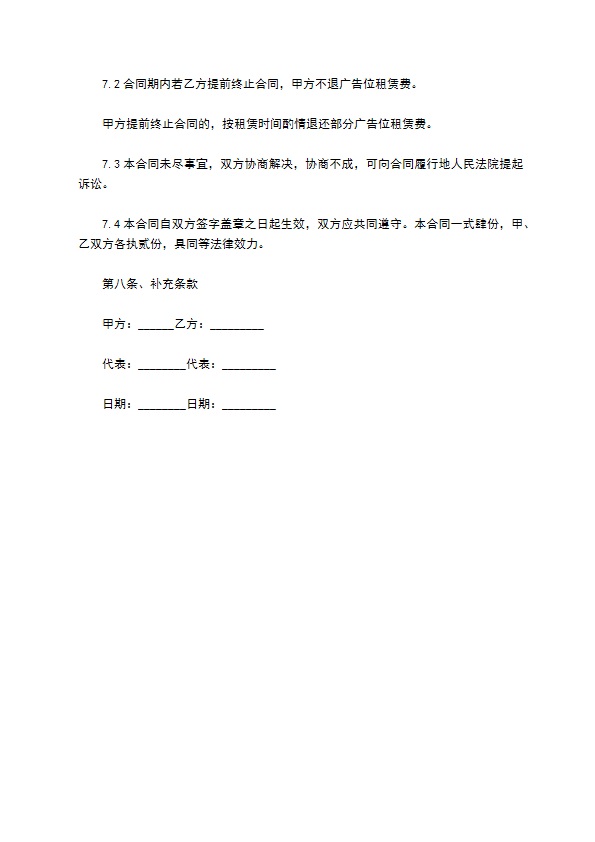 室外广告位租用合同书