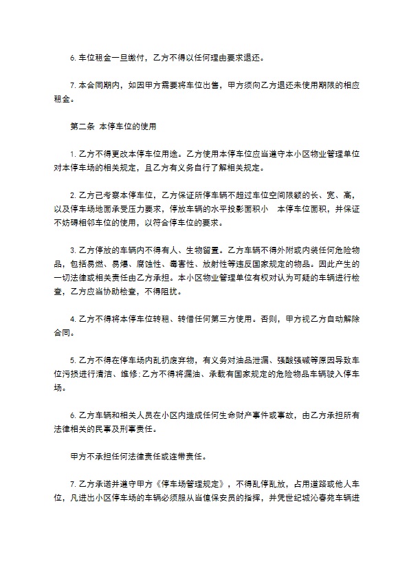 小区车位租用协议书
