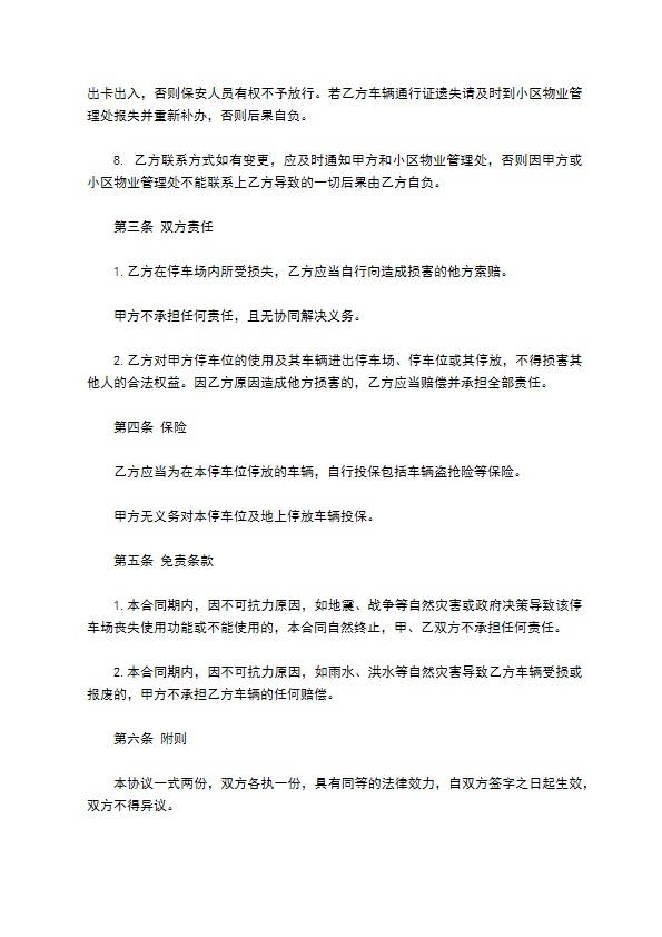 小区车位租用协议书