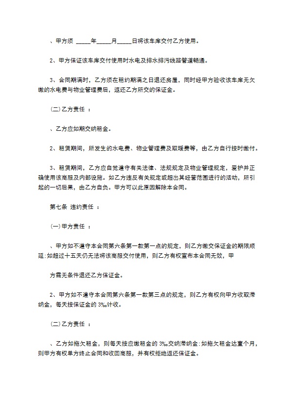 小区车库车位租赁合同