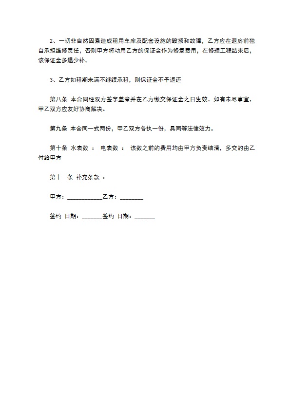 小区车库车位租赁合同