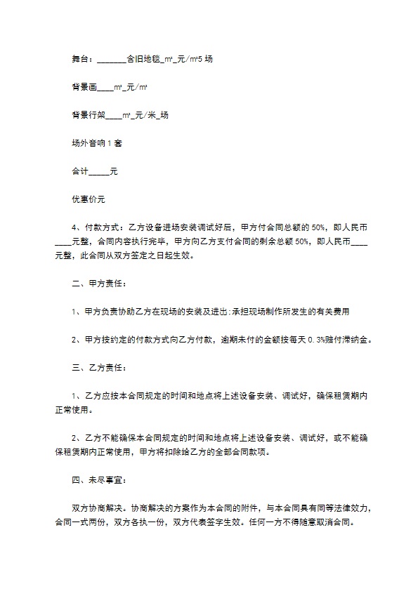 展会场地承租合同 展会场地承租合同