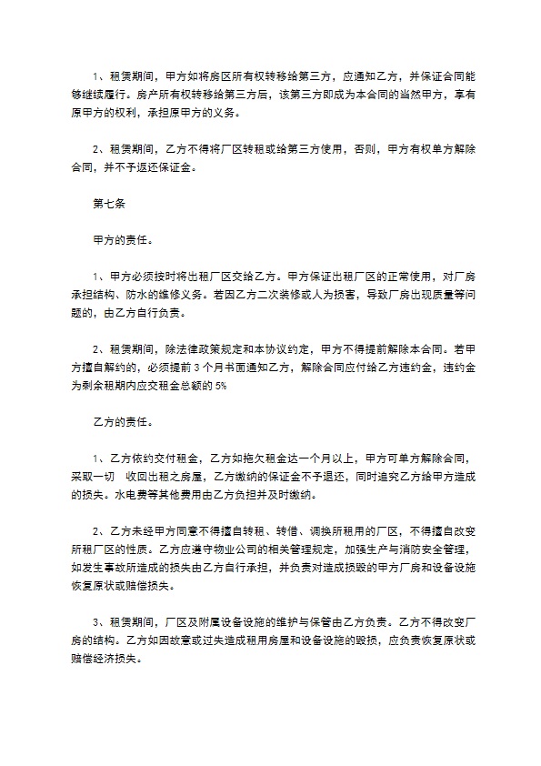工业园厂区场地租用合同 工业园厂区场地租用合同