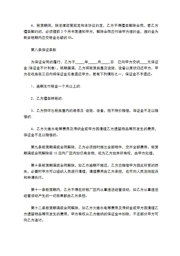 工业园厂区场地租用合同 工业园厂区场地租用合同