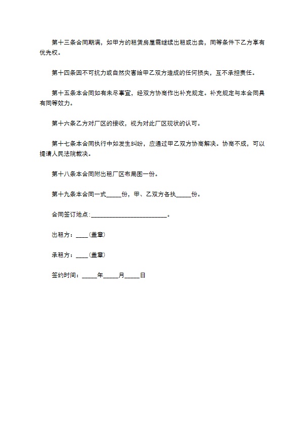 工业园厂区场地租用合同 工业园厂区场地租用合同