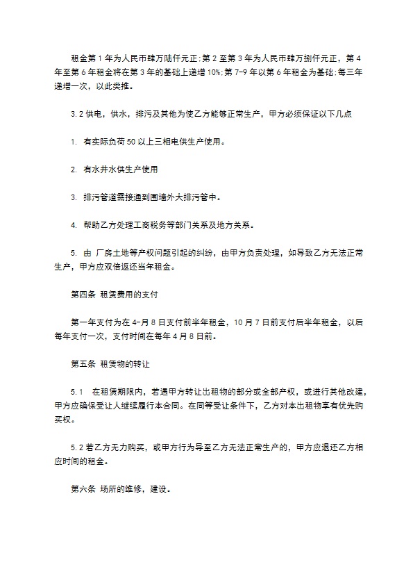 工厂车间租用合同书 工厂车间租用合同书