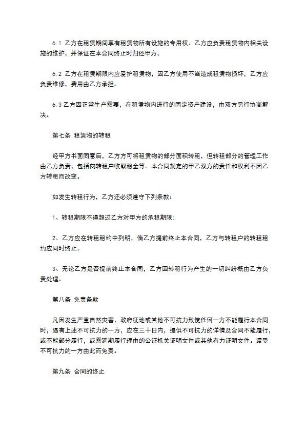 工厂车间租用合同书 工厂车间租用合同书