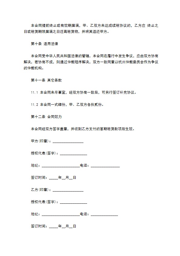 工厂车间租用合同书 工厂车间租用合同书