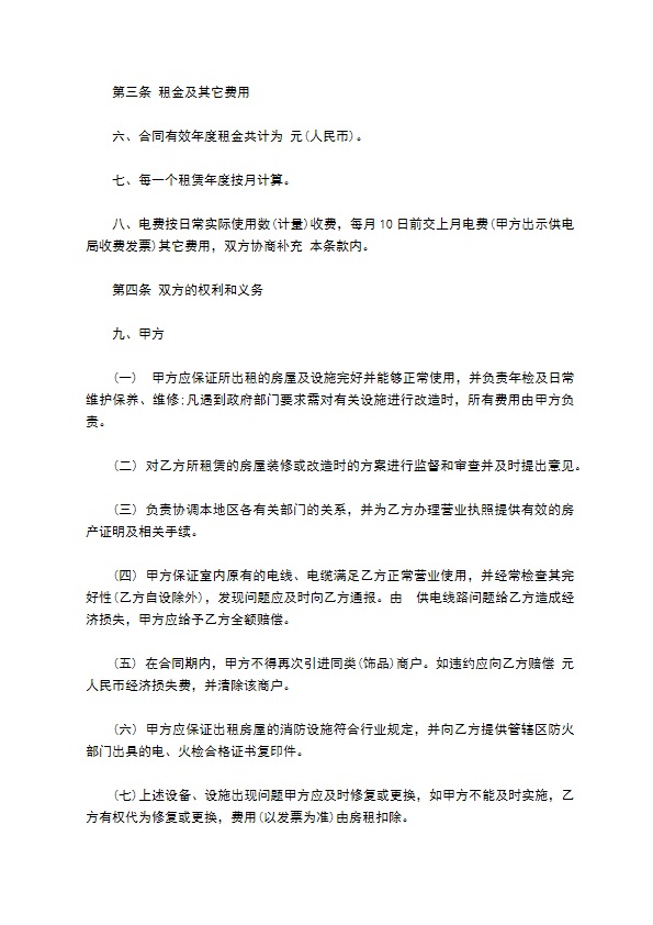 市区门面场地租赁合同 市区门面场地租赁合同