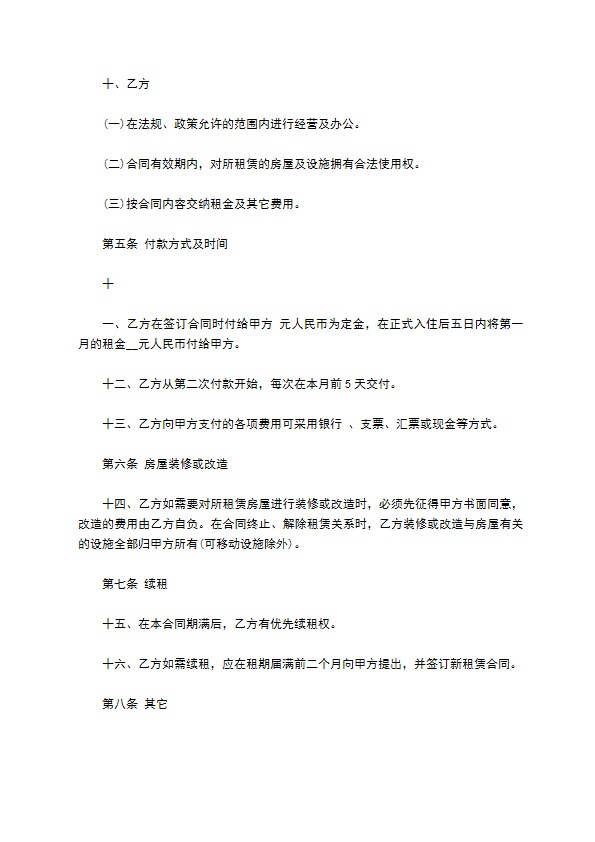 市区门面场地租赁合同 市区门面场地租赁合同