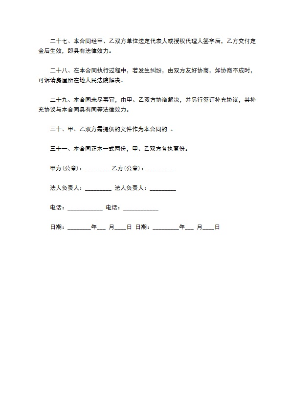 市区门面场地租赁合同 市区门面场地租赁合同