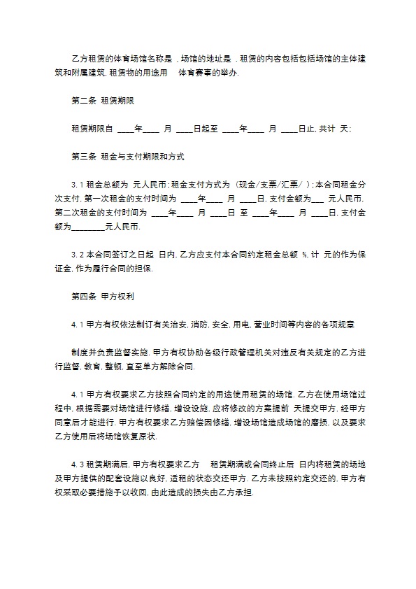 广场场地租赁合同范本