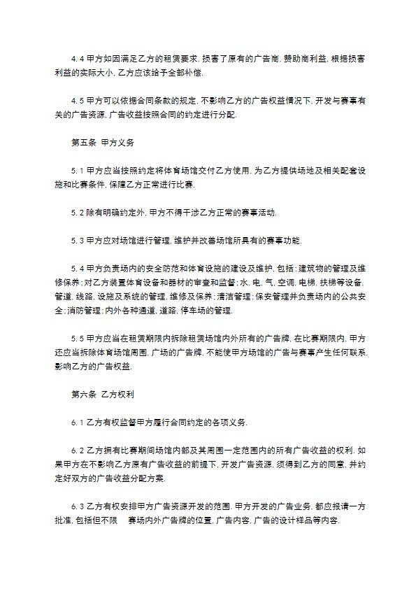 广场场地租赁合同范本