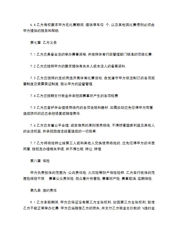 广场场地租赁合同范本