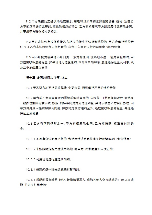 广场场地租赁合同范本
