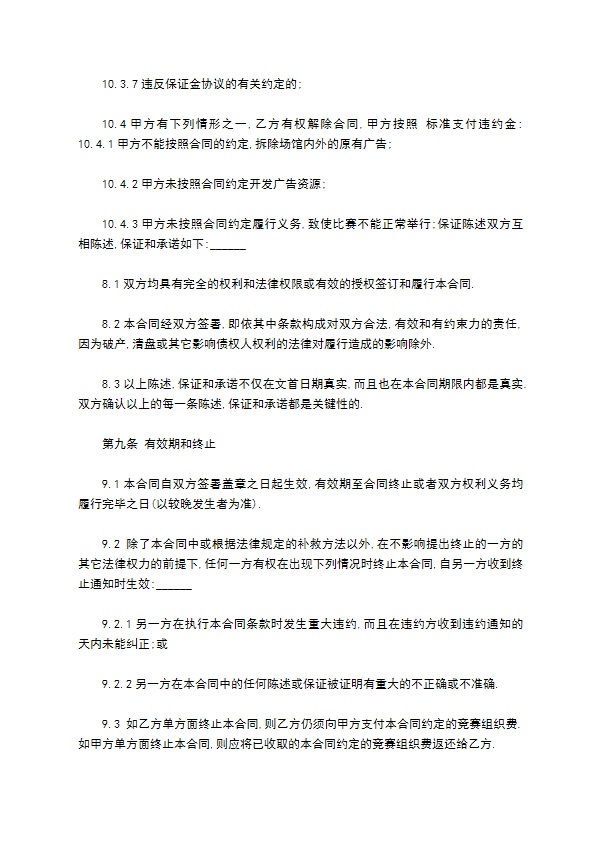 广场场地租赁合同范本